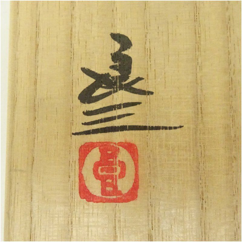 京焼 谷口良三造 碧燦耳付花瓶（共箱） 花器 おしゃれ 節約 かわいい