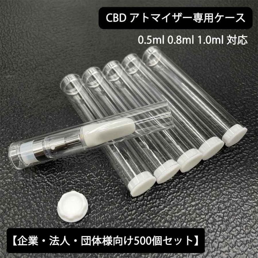 CBDアトマイザー 専用 保護 包装 ケースブランドアップ 清潔感