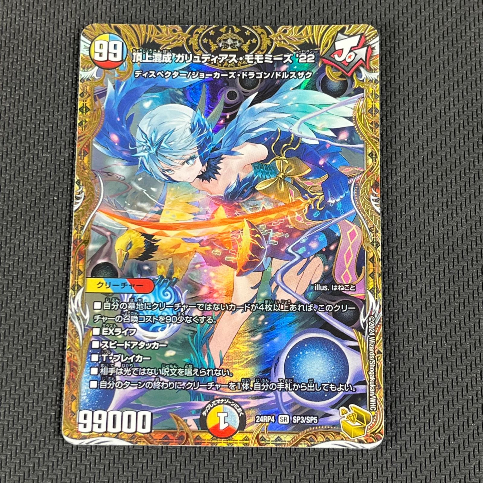 ガリュディアス・モモミーズ金トレジャー×2 頂上混成 ガリュディアス・モモミーズ '22(24RP4SRSP5/SP5)金ﾄﾚ