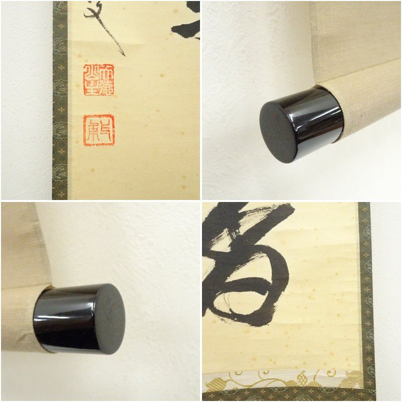 前大徳 矢野一甫（海渕）筆 「渓梅一朶香」一行書 肉筆紙本掛軸（共箱