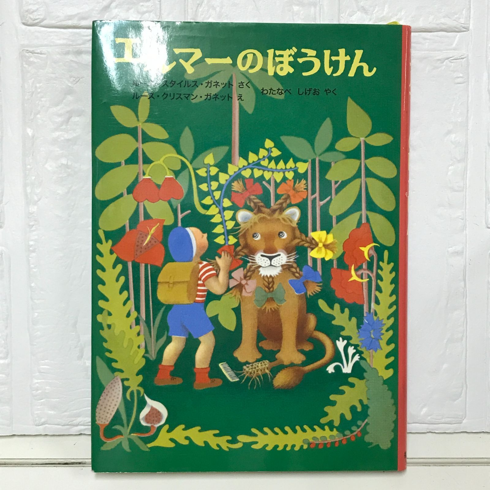 ★絶版★アンネの童話　4冊「子ぐまブラリーのぼうけん」「魔法使いのおじいさん」等 ☆絶版☆アンネの童話 4冊「子ぐまブラリーのぼうけん