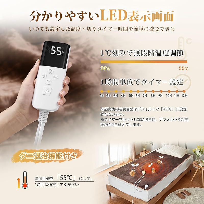 1-12時間タイマー 電気敷き毛布