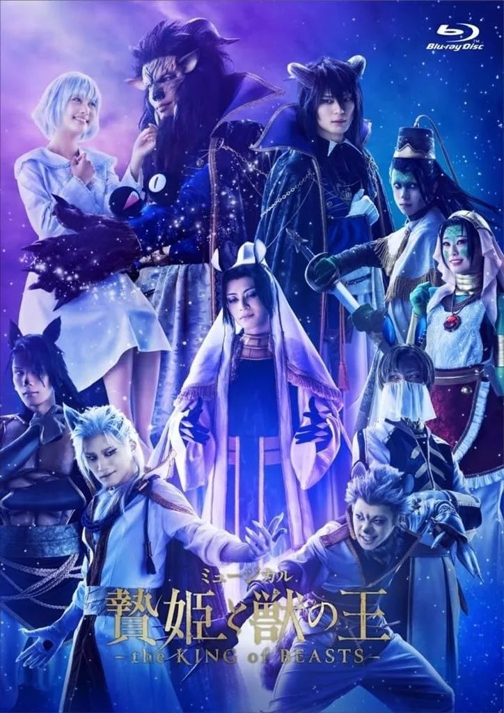 その他Blu-ray Disc ミュージカル 贄姫と獣の王-the KING of BEASTS-