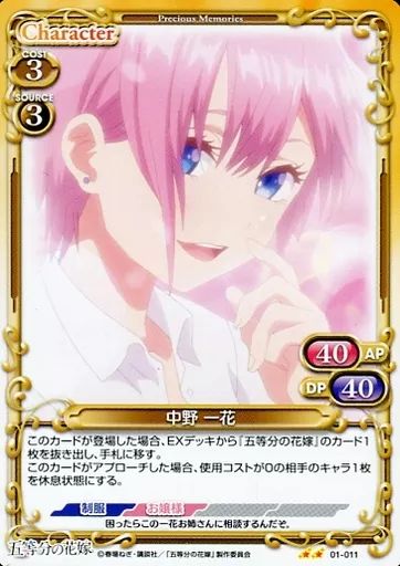 中古】プレシャスメモリーズ 01-011[N]：中野 一花 - メルカリ