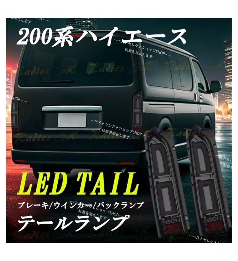 ハイエース レジアスエース 200系 LEDテールランプ四角ファイバー 社外 