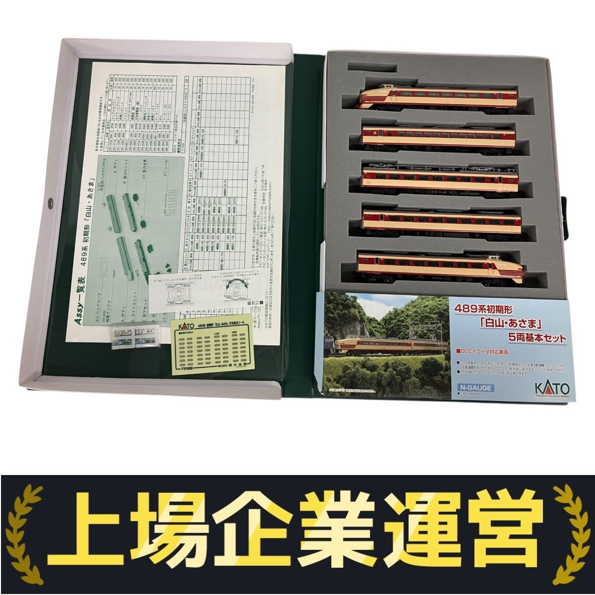 KATO10-239　 489系初期形「白山・あさま」基本 セット 489系初期形(白山・あさま) 基本＆増結セット | KATO(カトー) 10