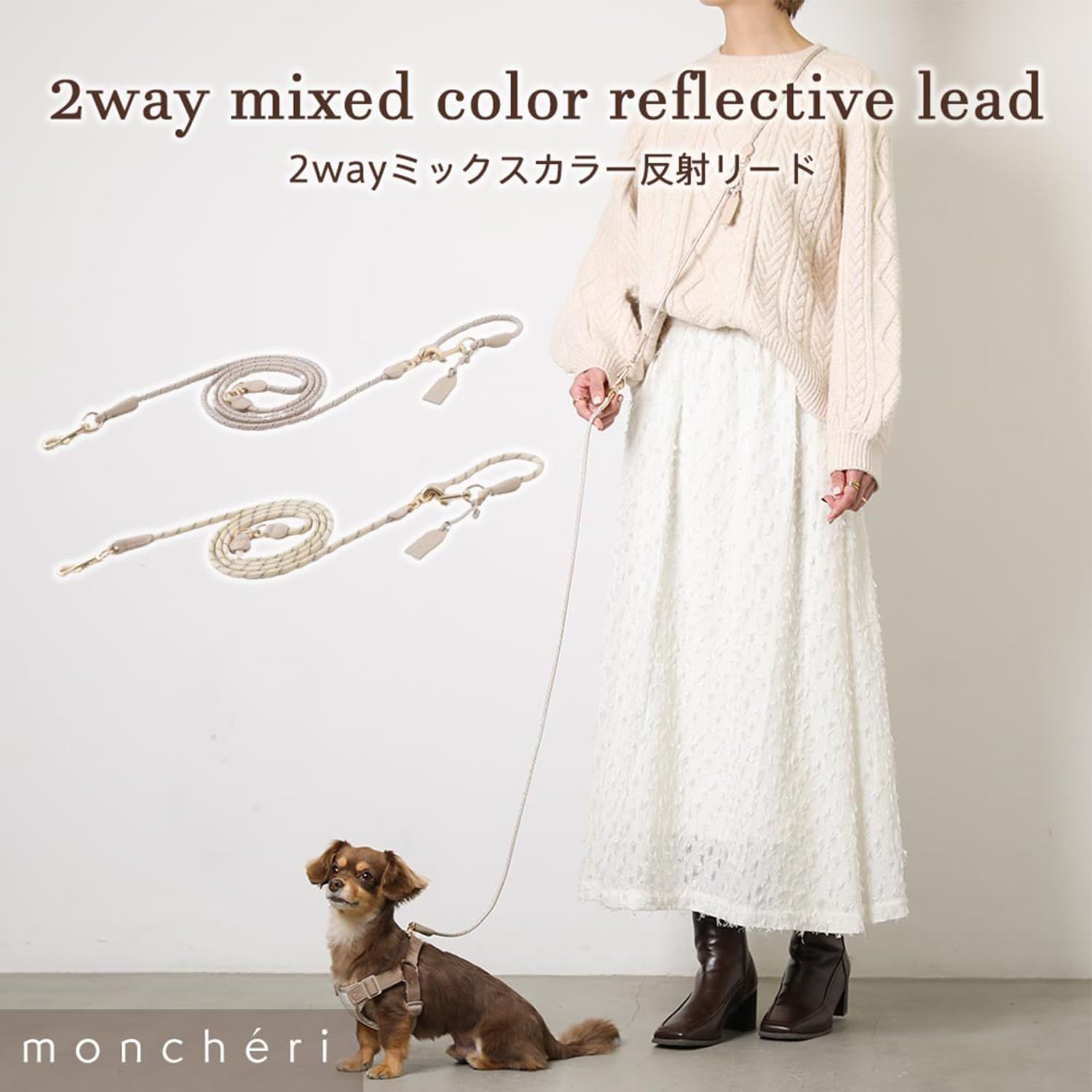 モンシェリ 2wayミックス