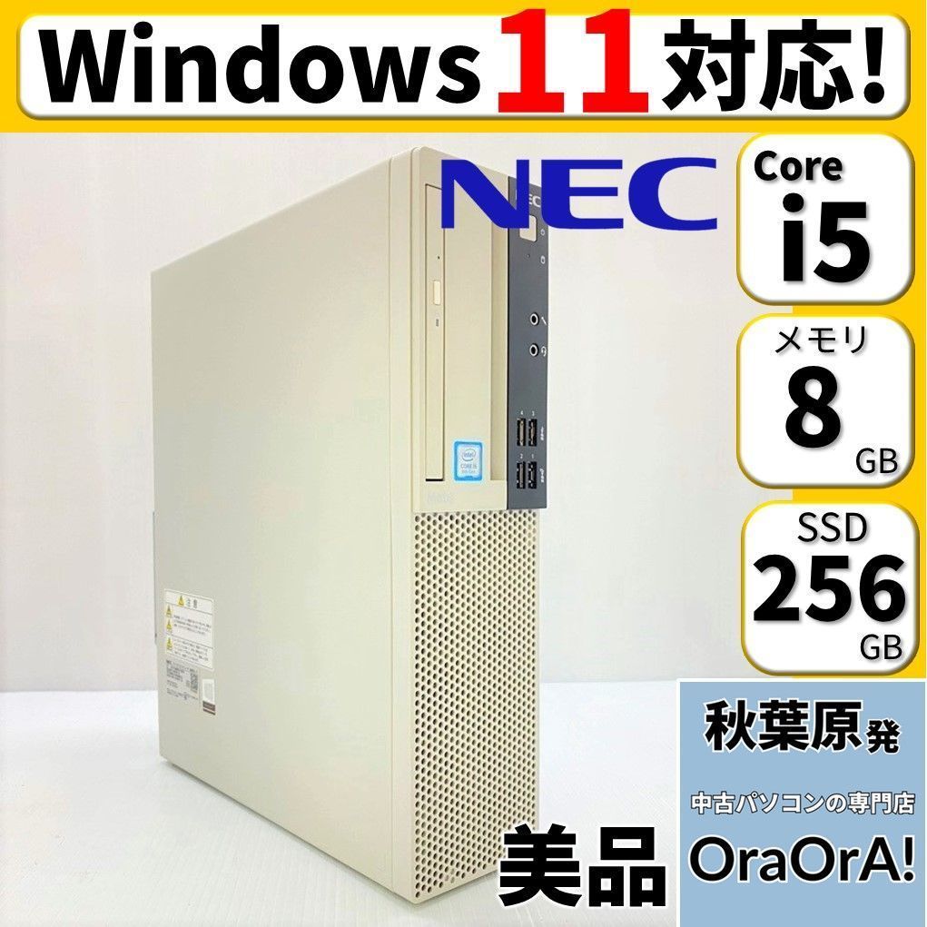 美品】【買い替えにピッタリ❗】デスクトップPC Windows11対応 Core i5