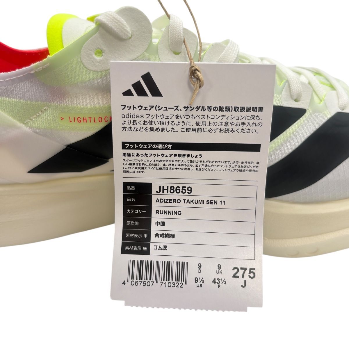 ♪0638 adidas アディダス アディゼロ タクミ セン 11