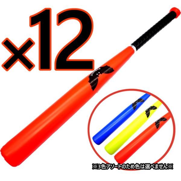 新品 【12本セット：色選択不可】SAMカラーバット (小学生向け 全長73cm 野球 まとめ買い) [佐川急便]