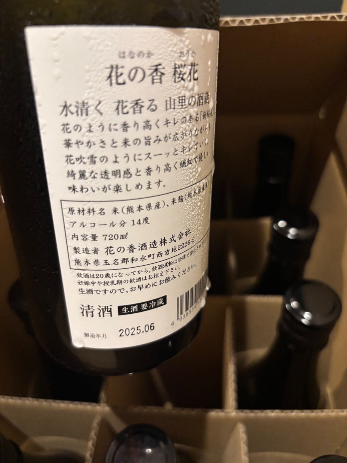 産土 花の香 桜花 720ml 2本セット 産土 花の香 桜花 720ml 2本セット（注目ブランド 花の香｜桜花