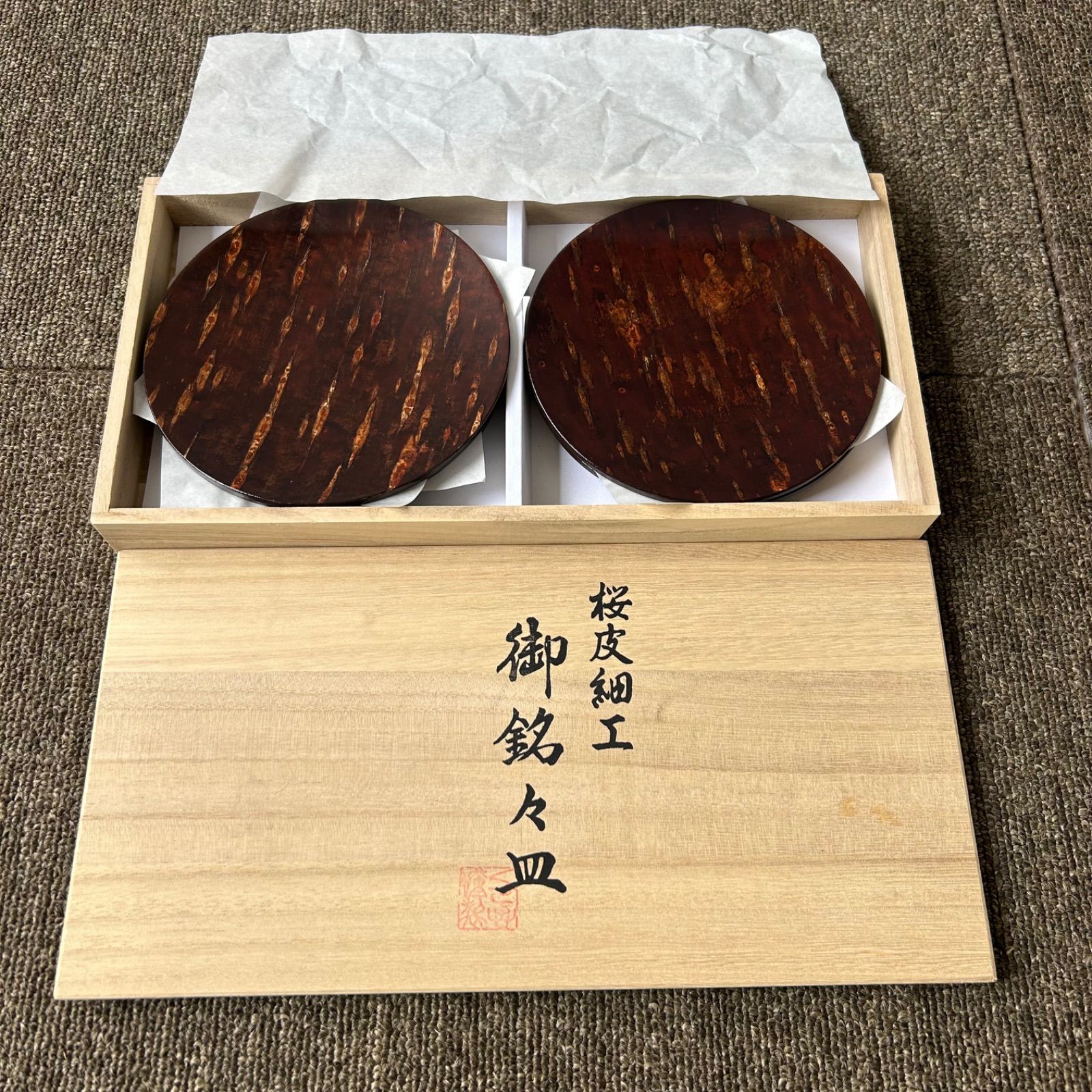 未使用品 桜皮細工 御銘々皿 丸形 5枚組 伝統工芸品 - メルカリ