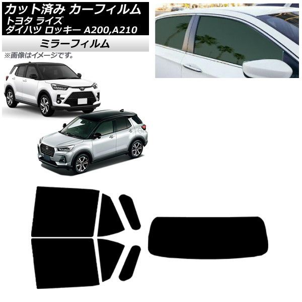カーフィルム ライズ ロッキー A200A/A210A A200S/A210S リアセット(1枚型) ミラータイプ AP-WFMF0005-RDR1