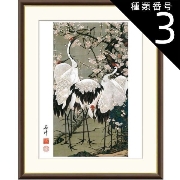 伊藤若冲 白梅群鶴図 印刷工芸品 日本画 掛け軸 掛軸 茶掛 安価ホビー・楽器・アート - 伊藤若冲 白梅群鶴図 印刷工芸品