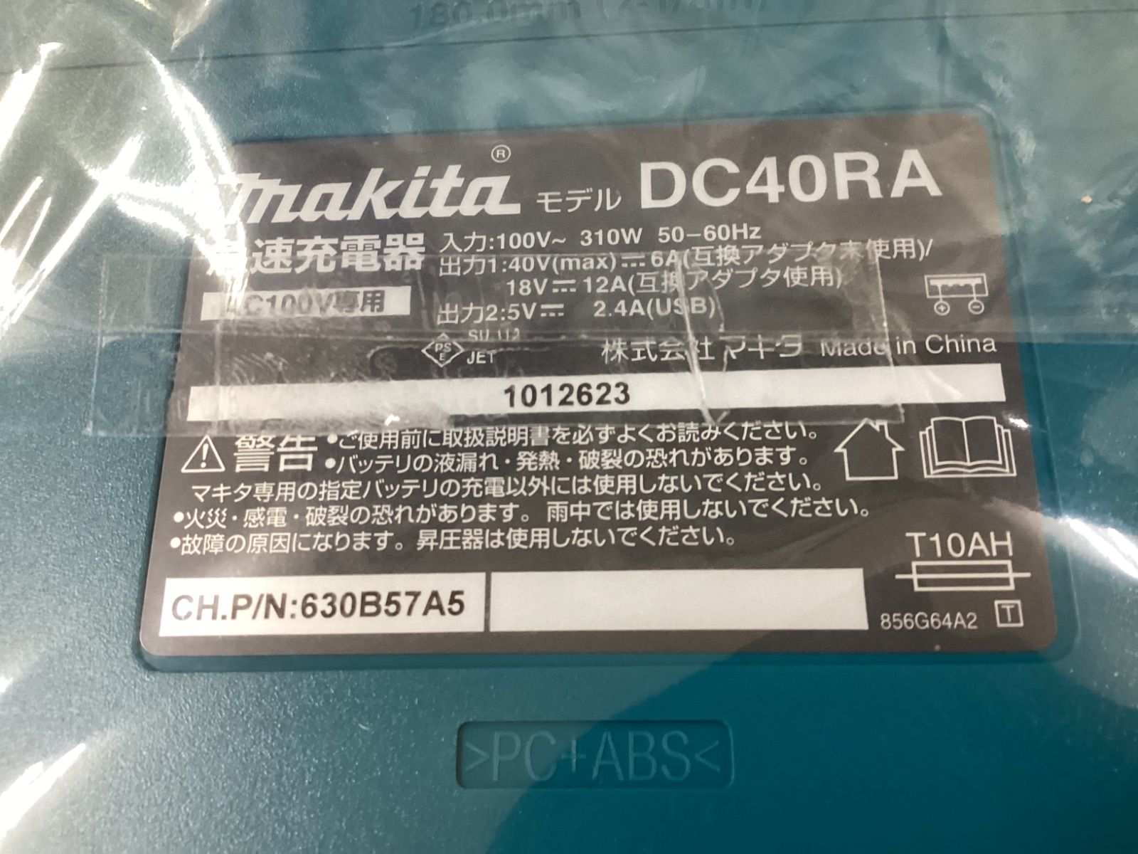 makita マキタ 40Vmax用急速充電器 DC40RA HRDEVELOPMENT_JP