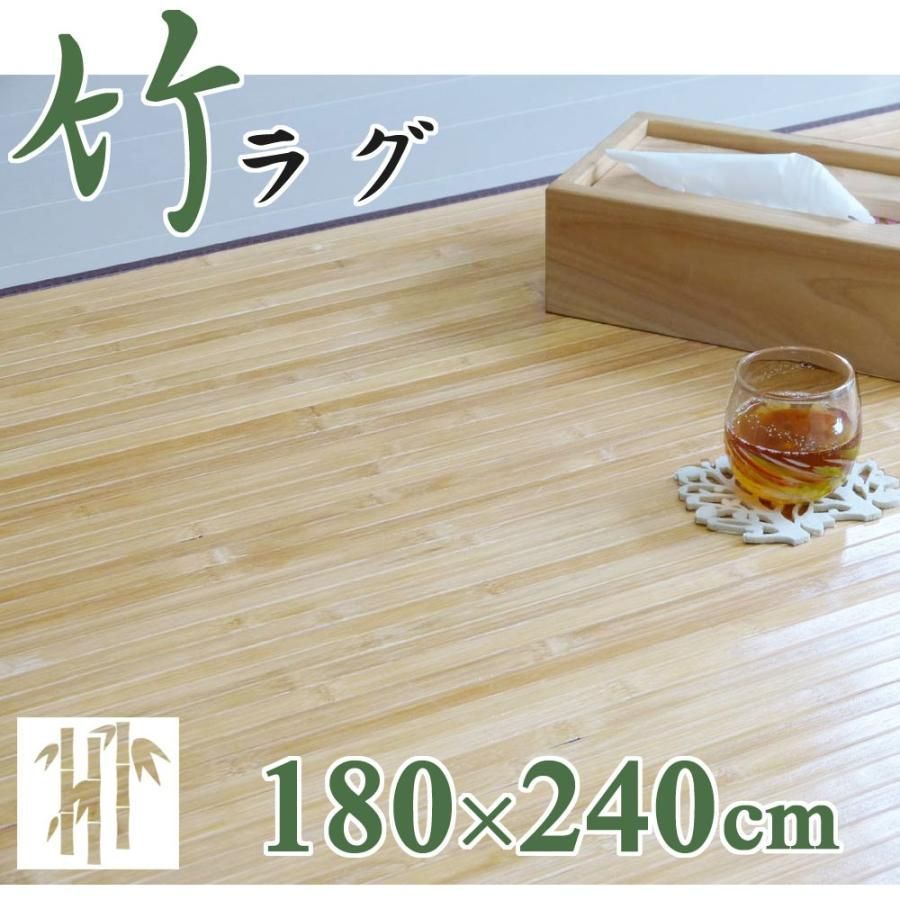 フローリング調 ひんやり 竹ラグ 艶あり さらさら 涼感 約180