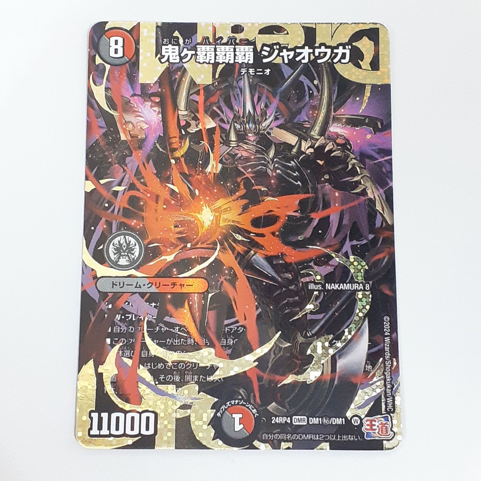 鬼ヶ覇覇覇 ジャオウガ(DM24RP4 DM1/DM1) | デュエル・マスターズ