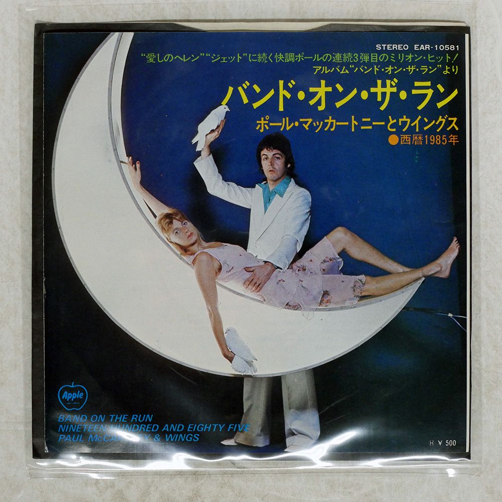 ポールマッカートニー　CD　まとめ　21タイトル　ウィングス　洋楽 国内盤 ポールマッカートニー&ウイングス/バンドオンザラン