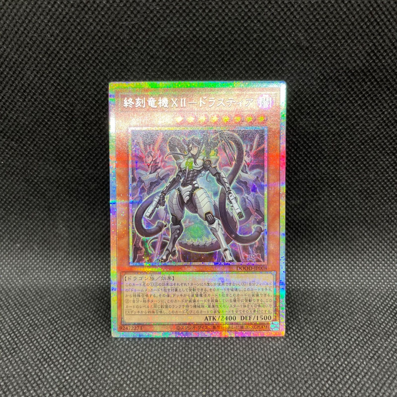 遊戯王 - 遊戯王　プリズマ　シークレット　まとめ売り 遊戯王 終刻竜機XⅡードラスティア プリズマティック