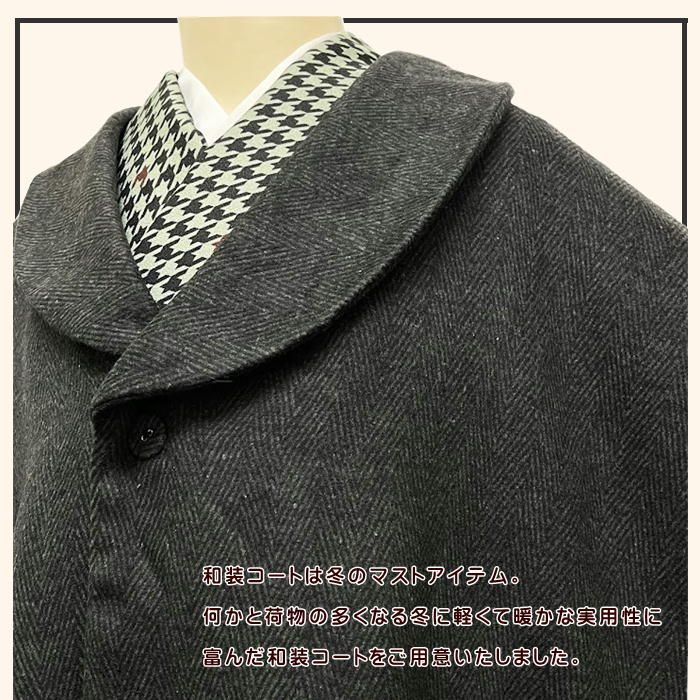 あったか和装コート