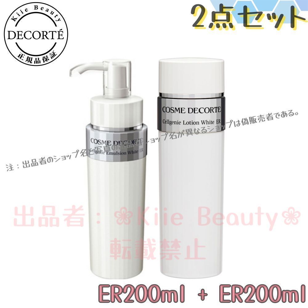 限定セール】コーセー コスメデコルテ Cosme Decorte KOSE セルジェニーエマルジョンホワイト ER 200ml +セルジェニー  ローション ホワイ - メルカリ