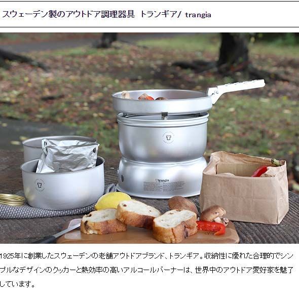 trangia フライパン