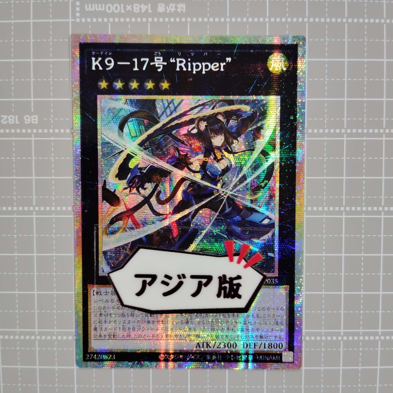 K9-17号 ripper プリズマ K9-17号 “Ripper