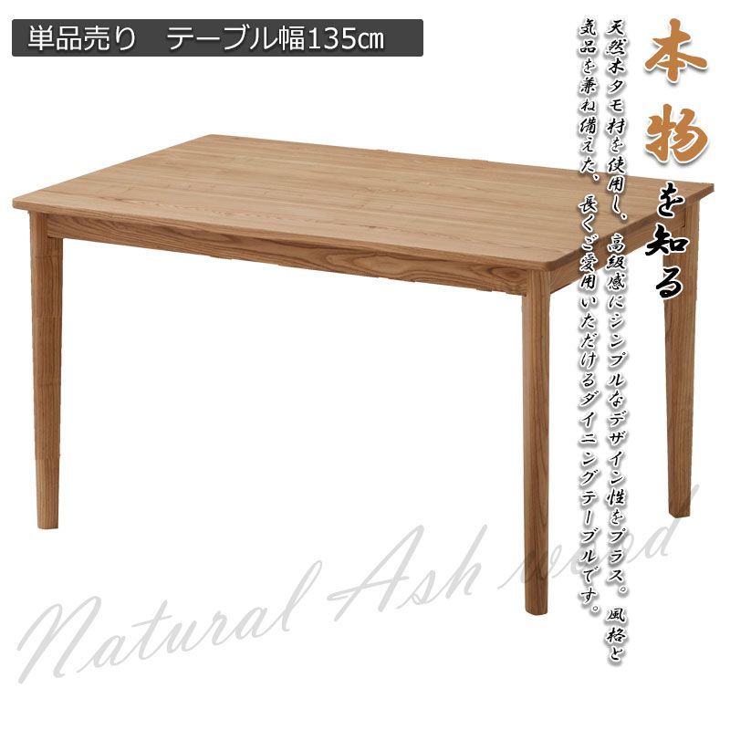 無垢材でしか出せない重厚感と 感 ダイニングテーブル 幅135cm ナチュラル 無垢材 食卓テーブル 無垢 おしゃれ デスク パソコンデスク カフェ ダイニング 天然木