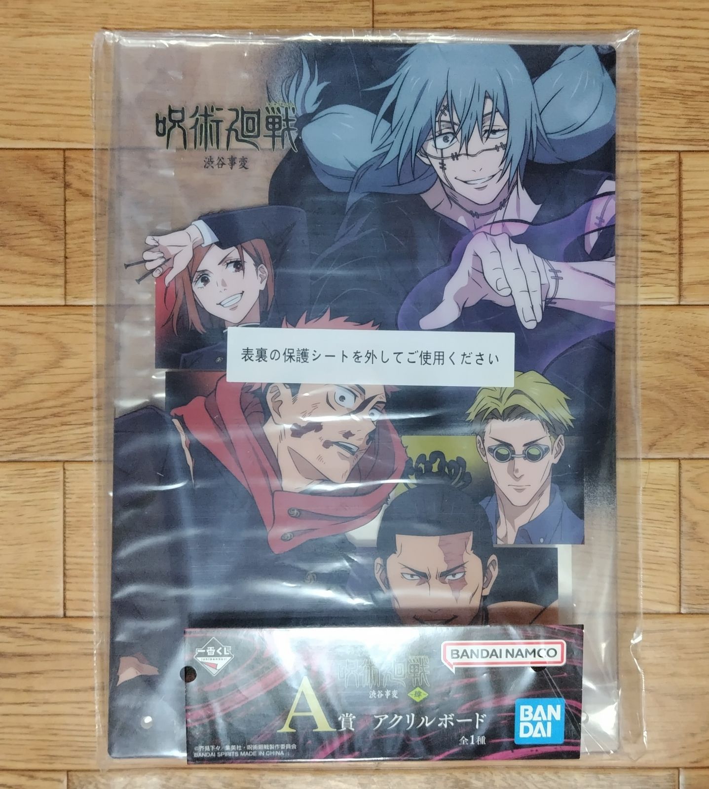 新品】呪術廻戦 渋谷事変 ～肆～ 一番くじ 1ロット