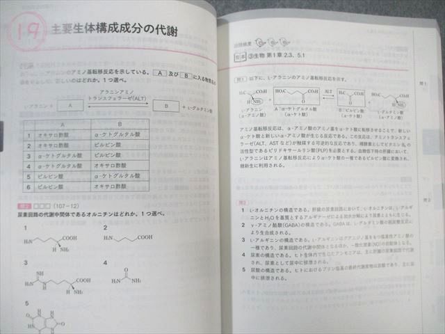 WX01-024 薬学ゼミナール 徹底攻略1200 薬ゼミの必須対策問題集 2023 20S3C