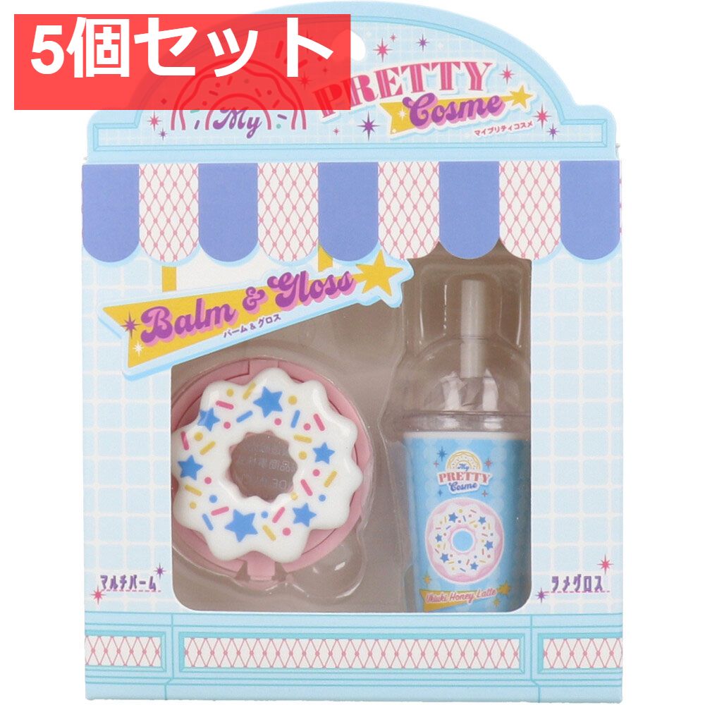 マイプリティコスメ ホワイトセット バーム＆グロス 1セット 5個セット まとめ売り