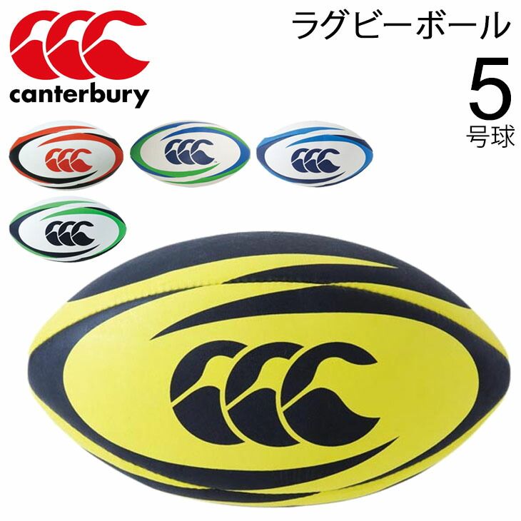 カンタベリー ラグビーボール 5号球 日本ラグビー協会認定球