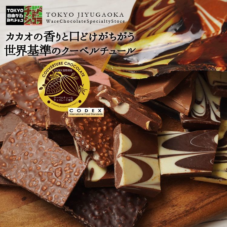 割れチョコミックス 1kg