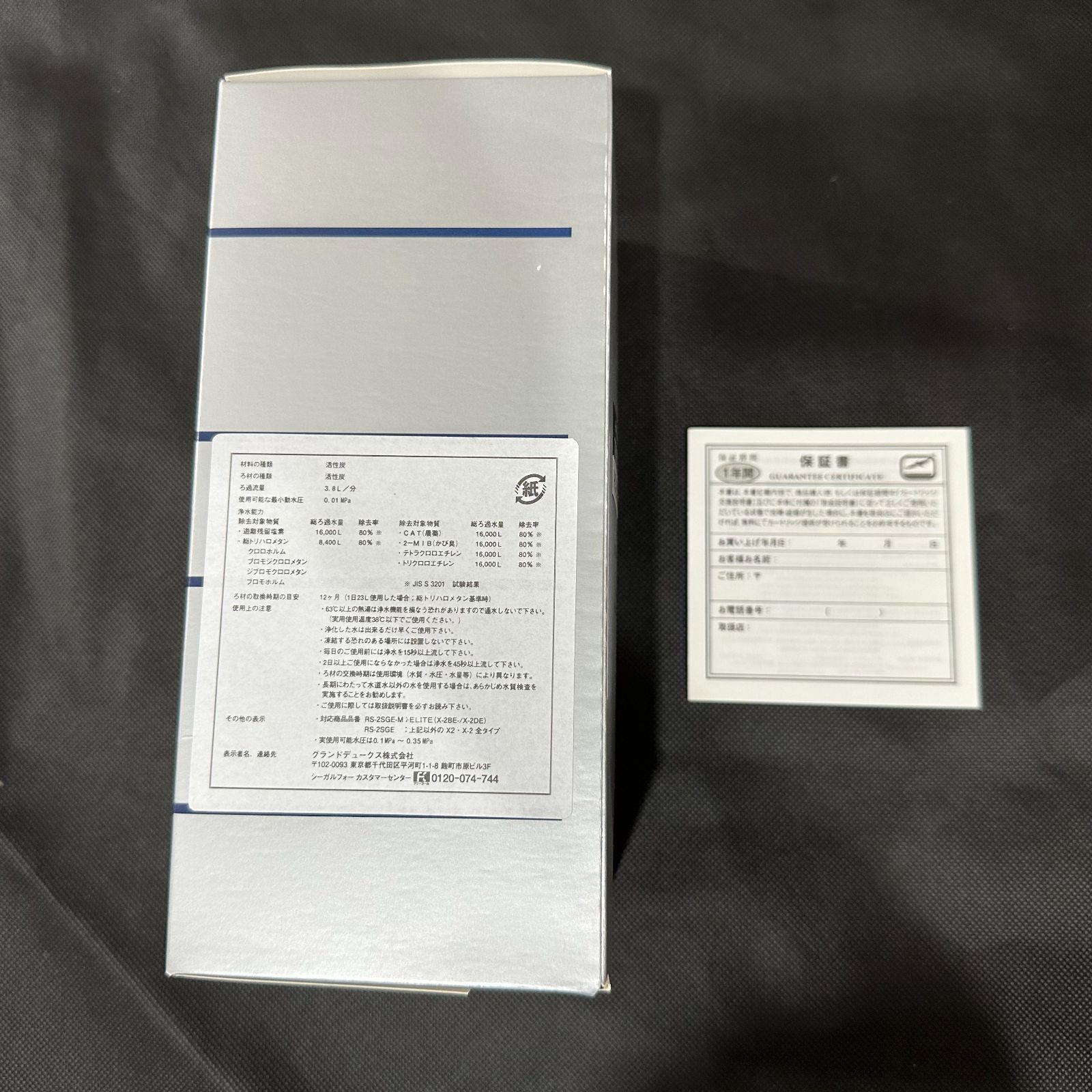 新品 Seagull IV シーガルフォー 浄水器 カートリッジRS-2SGE