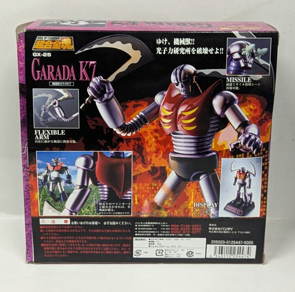 バンダイ 超合金魂 機械獣ガラダK 7 GX 25
