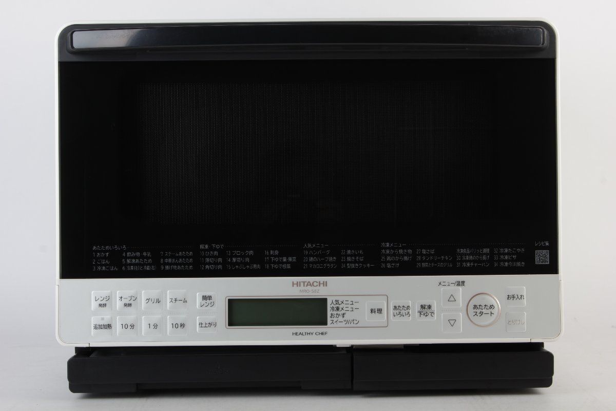 日立 過熱水蒸気 オーブンレンジ ヘルシーシェフ MRO-S8Z W 31L 
