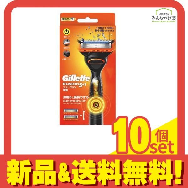ジレット フュージョン5+1 電動タイプ ホルダー 本体+替刃2コ付 1組入 10個セット まとめ売り