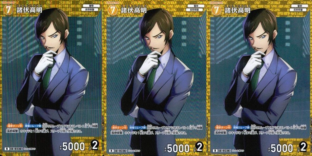 名探偵 コナン カード まとめ 長野県警 R 諸伏 高明 ID 0236