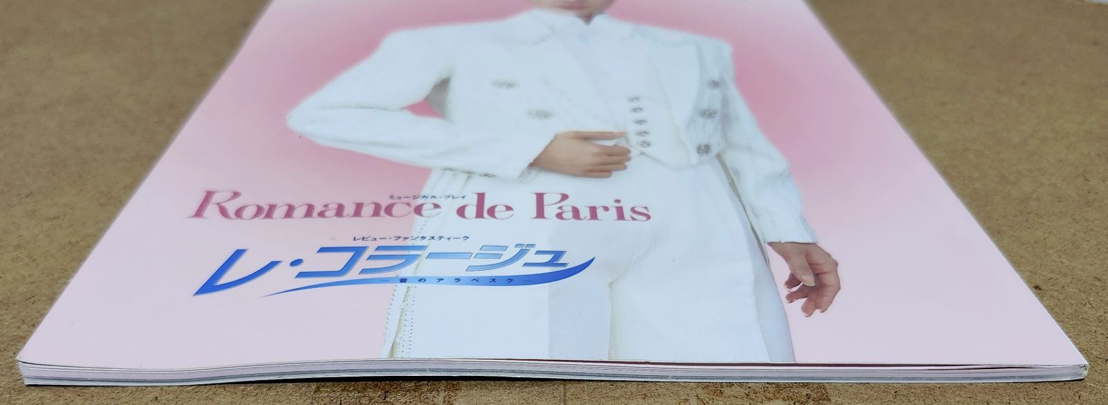Romance de Paris / レ·コラージュ 宝塚 中日劇場 雪組 Romance de Paris／レ・コラージュ