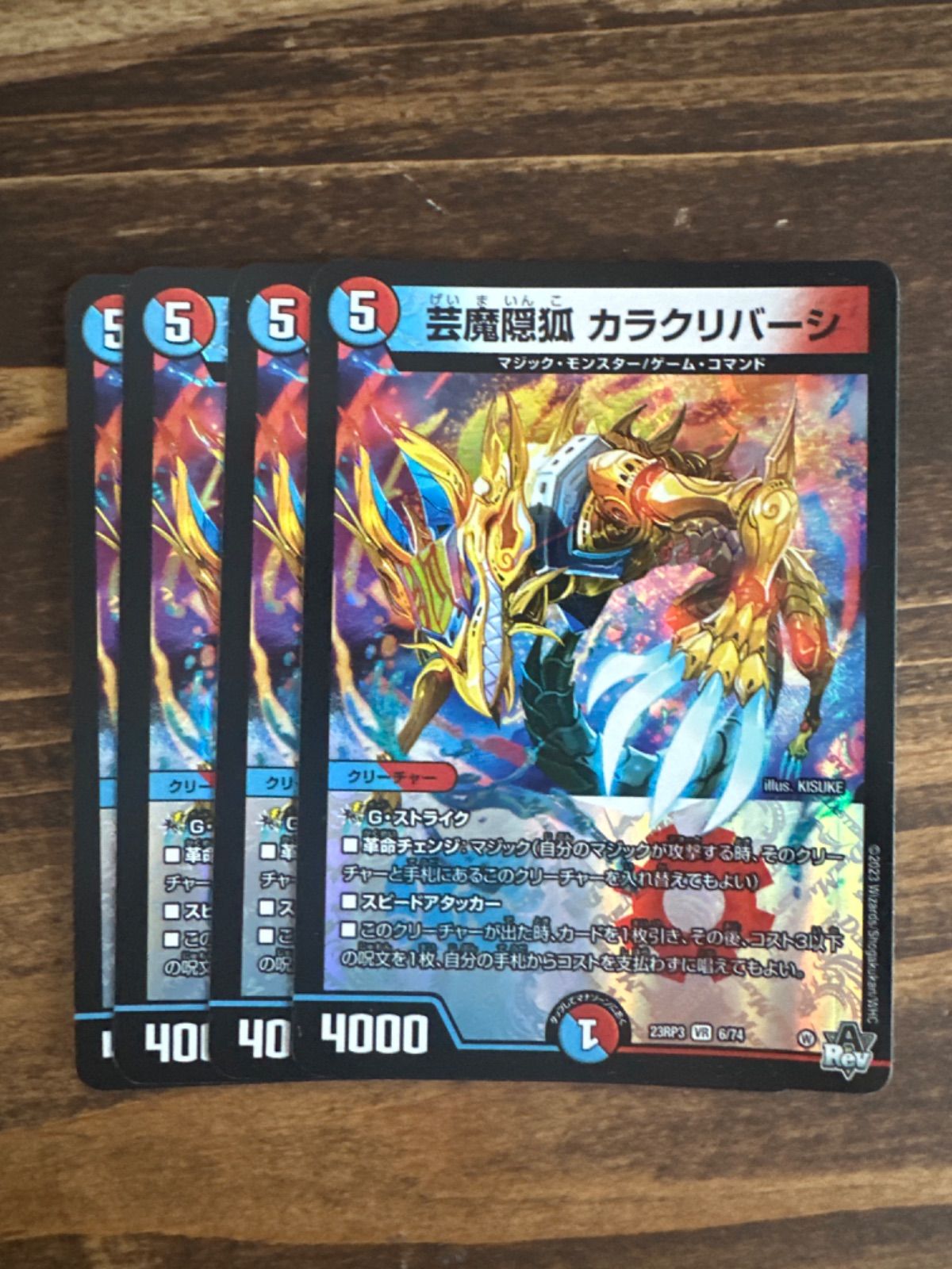 芸魔隠狐 カラクリバーシ 4枚セット - メルカリ