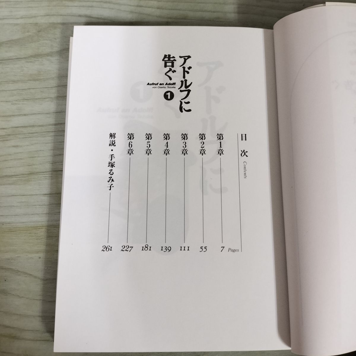全5巻 手塚治虫 アドルフに告ぐ 文春文庫ビジュアル版 280054