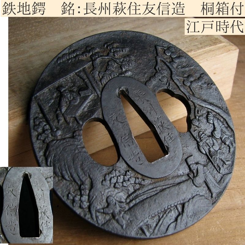 鍔 ツバ （時代物） 薩摩
