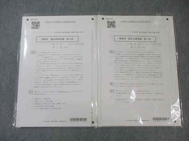 CPA 公認会計士講座 論文上級答練 経営学 第1/2回 【計2回分
