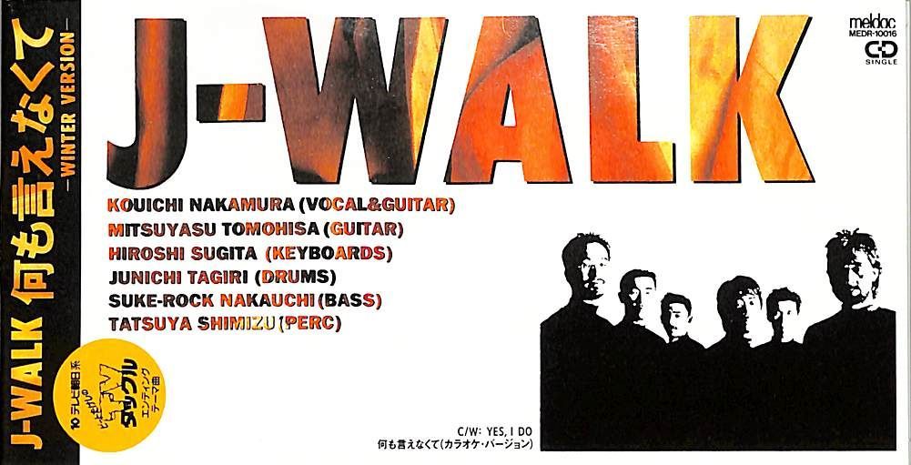 3インチCD1枚 / J-WALK (JAYWALK・ジェイウォーク) / 何も言えなくて (1991年・MEDR-10016) /  E00005718 - メルカリ