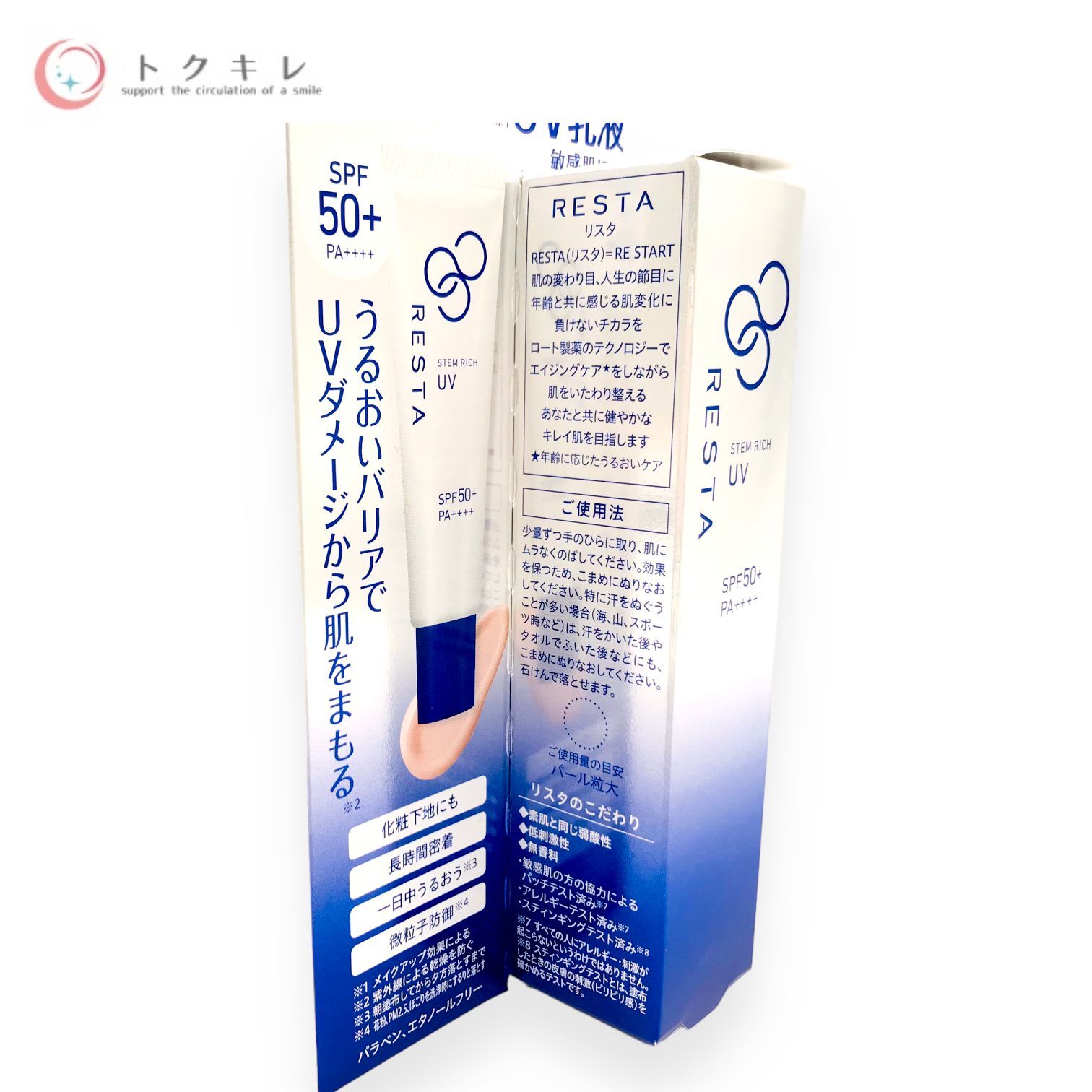 トクキレ】ロート製薬 リスタ ステムリッチ UV (日やけ止め美容乳液