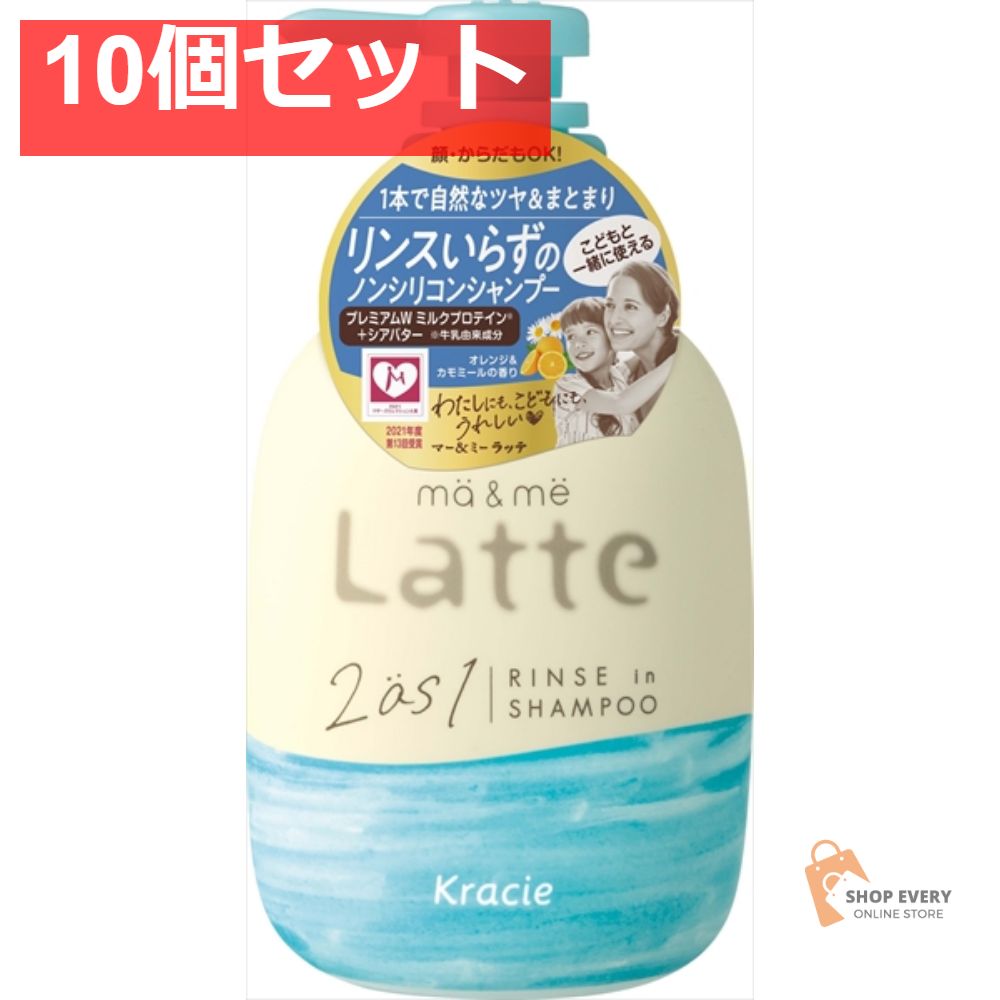 マー＆ミー リンスインシャンプー 10個セット まとめ売り