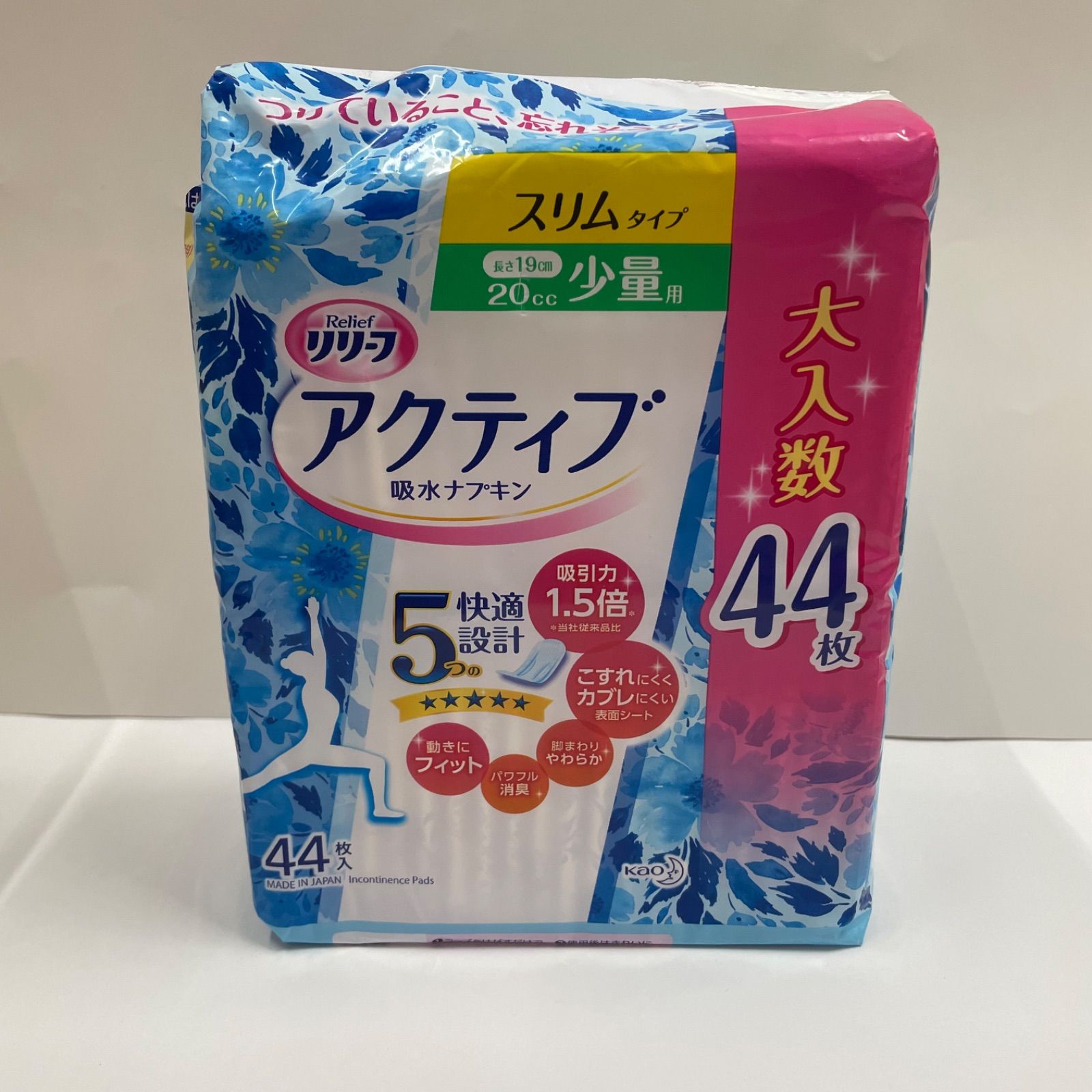 リリーフ アクティブ吸水ナプキン 20個セット