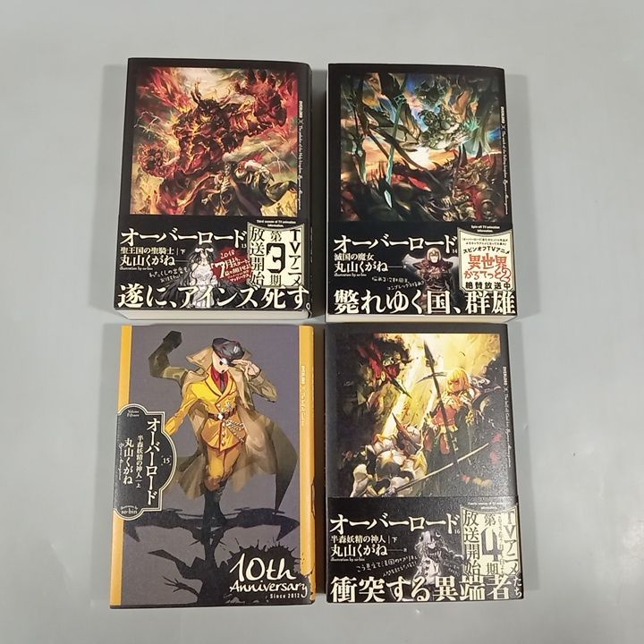 オーバーロード 全巻(1～16巻)セット オーバーロード 10周年記念カバー