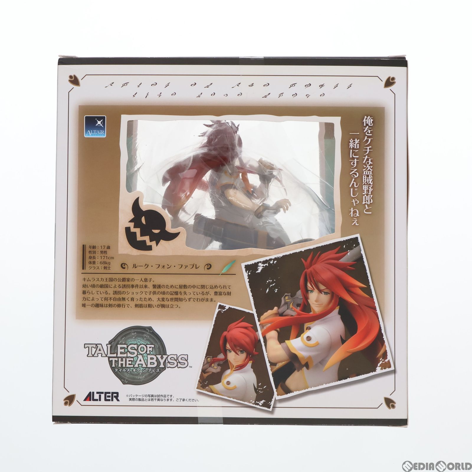 ルーク・フォン・ファブレ テイルズ オブ ジ アビス 1/8 完成品