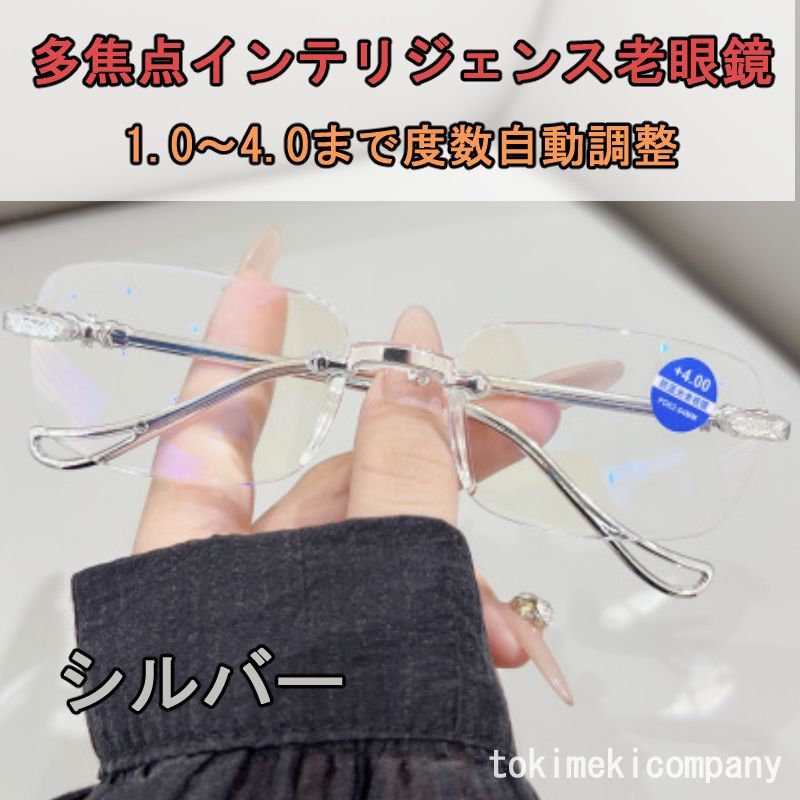 1.0～4.0全領域】遠近両用 累進多焦点 スマートズーム 老眼鏡 シルバー 